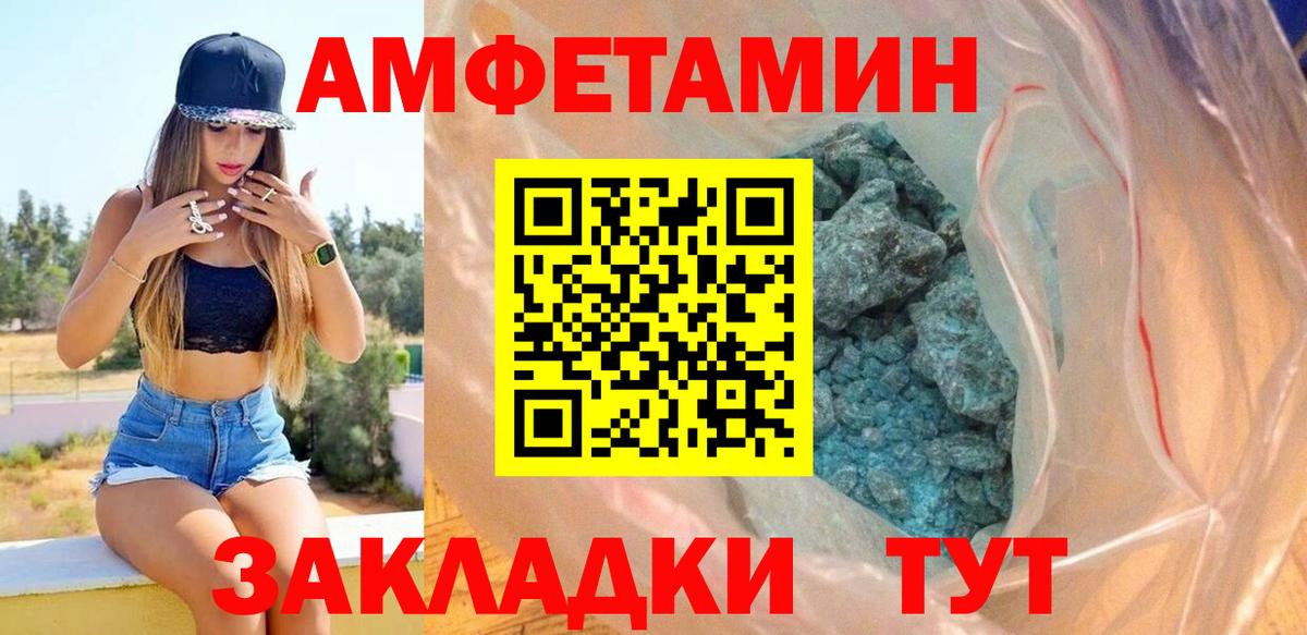 Амфетамин Розовый Астрахань