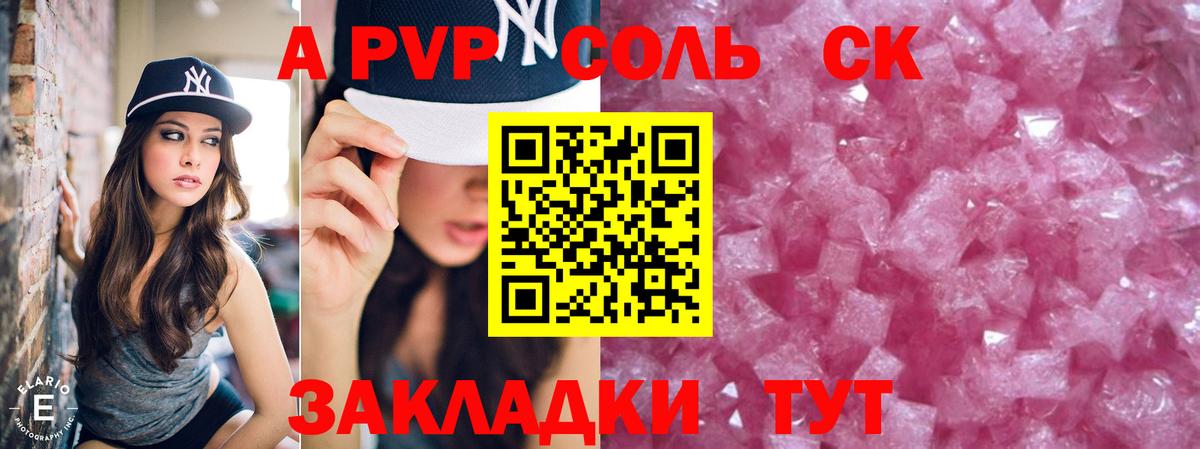 Альфа ПВП VHQ  Астрахань  APVP VHQ  А ПВП СК 