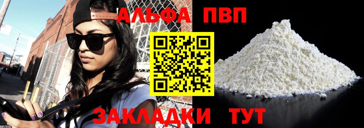 Alpha-PVP СК  Альфа ПВП Соль  А ПВП СК КРИС  Вход с VPN  Астрахань 