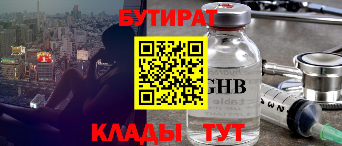 БУТИРАТ бутандиол Астрахань