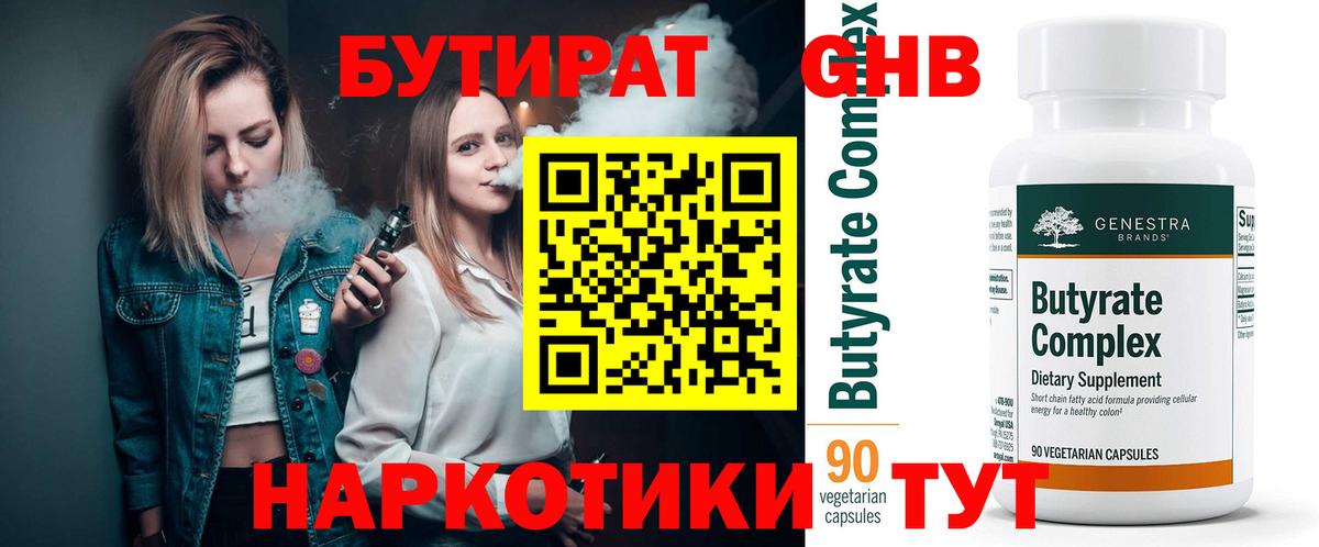 Астрахань  БУТИРАТ буратино  Бутират  Вход с VPN 