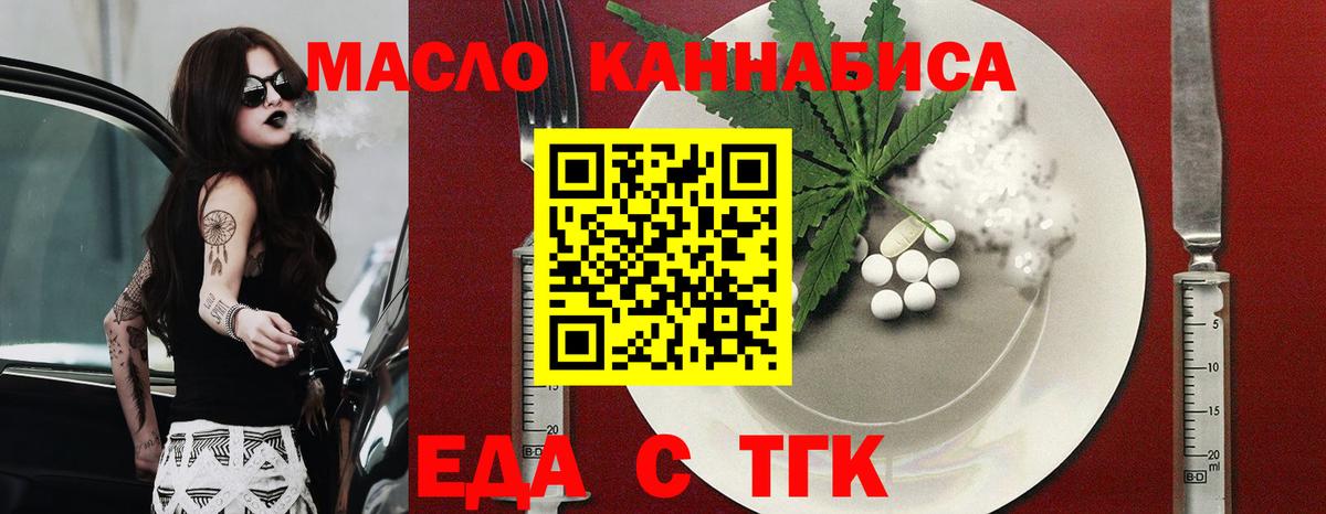 Еда ТГК конопля  Астрахань 
