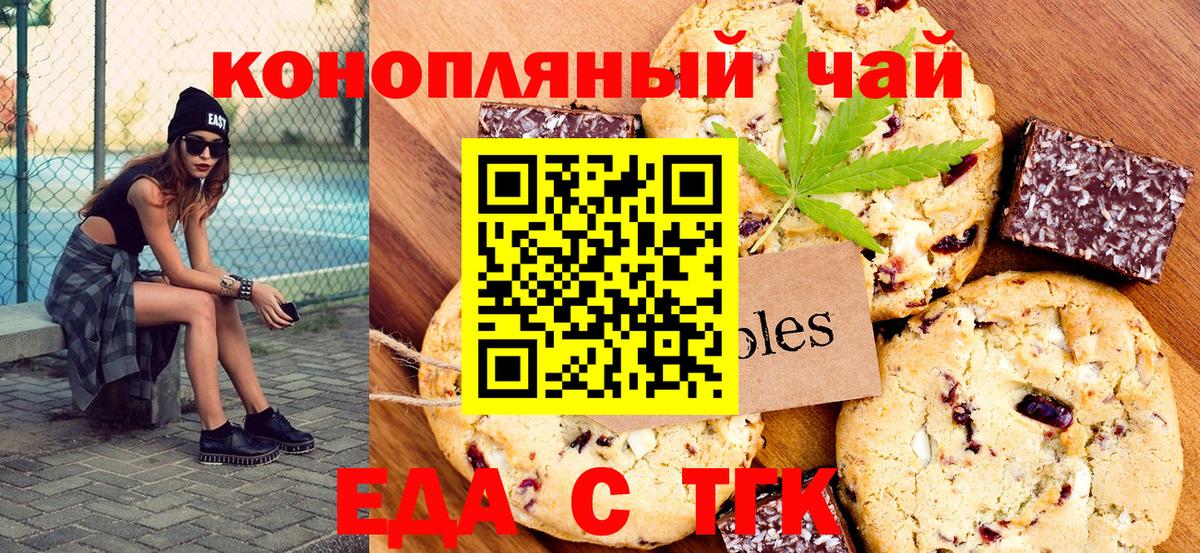Canna-Cookies конопля Астрахань