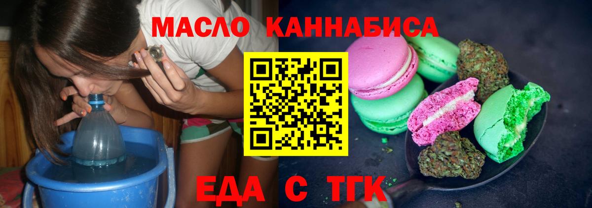 Еда ТГК марихуана Астрахань