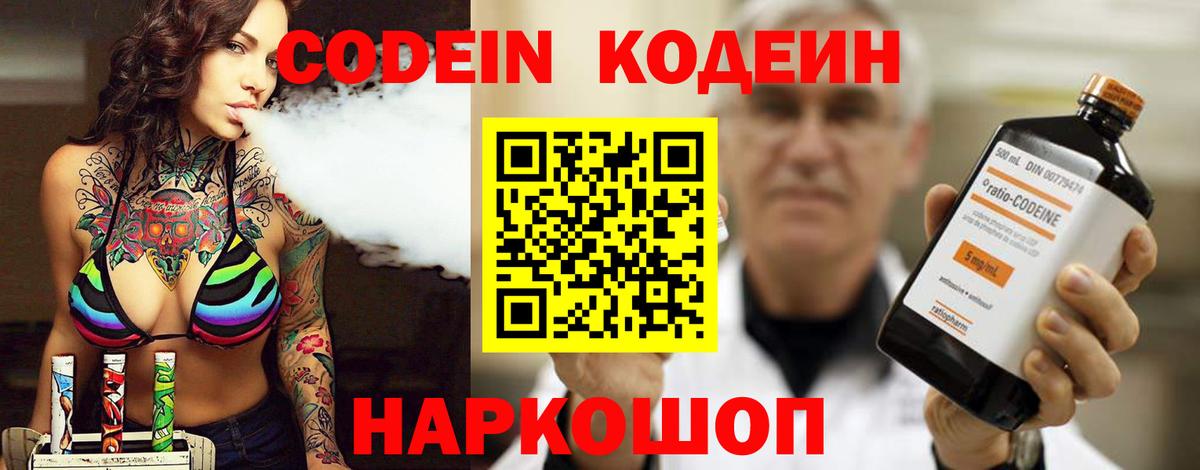 Codein напиток Lean (лин)  Астрахань  Кодеиновый сироп Lean Purple Drank 