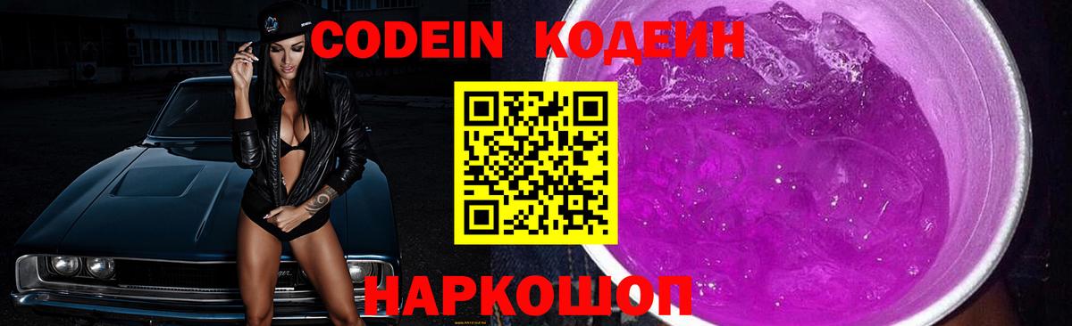 Кодеин напиток Lean (лин) Астрахань