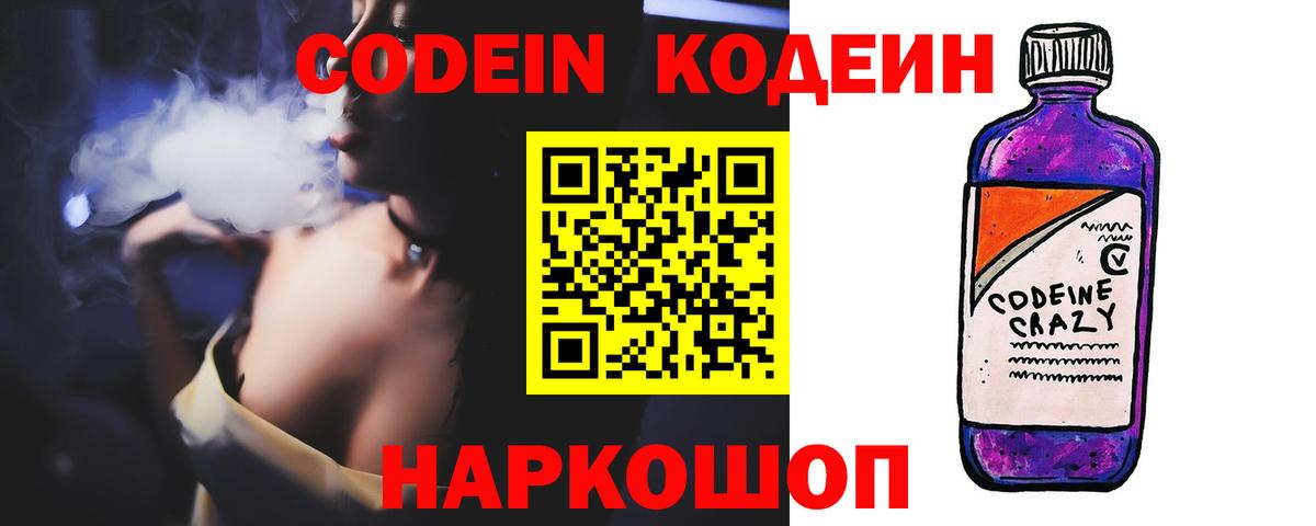 Кодеиновый сироп Lean напиток Lean (лин)  Кодеин напиток Lean (лин)  Астрахань  Вход с VPN 