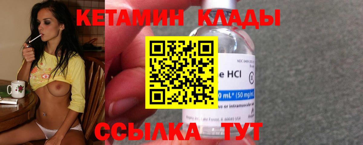 Кетамин VHQ Астрахань