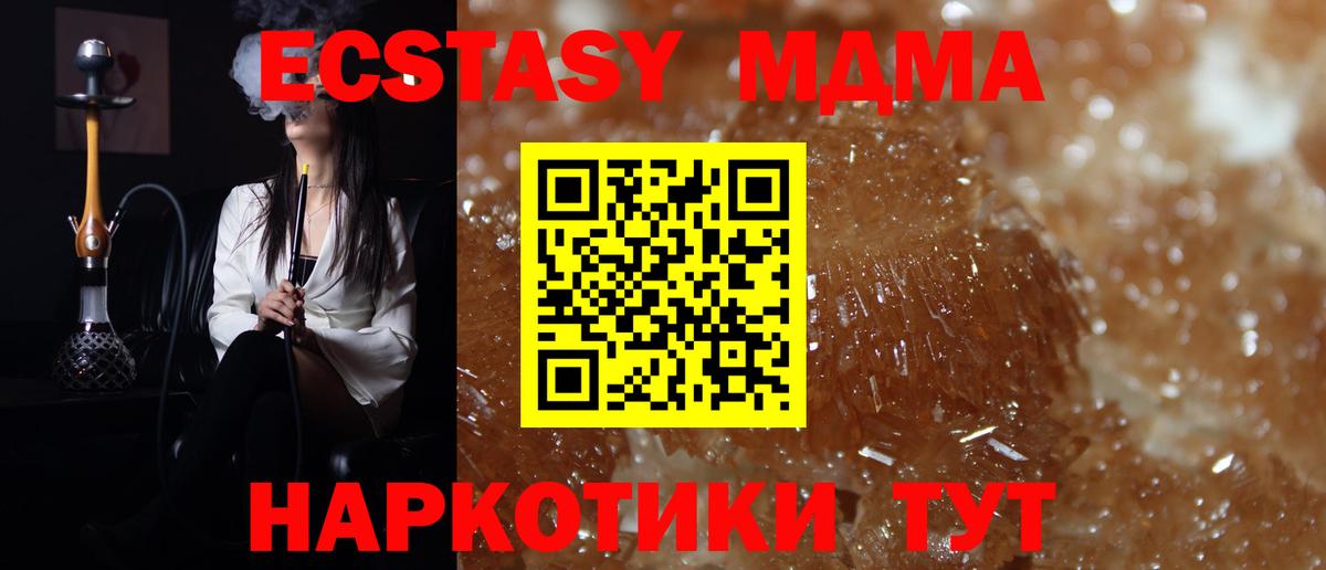 MDMA кристаллы Астрахань