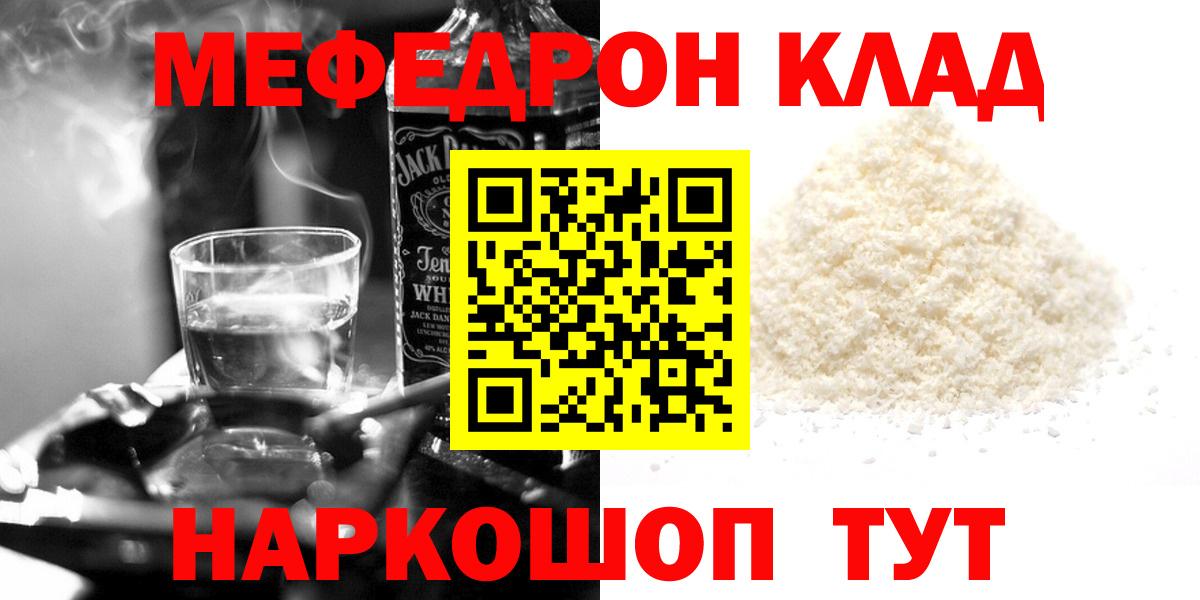 МЕФ кристаллы Астрахань