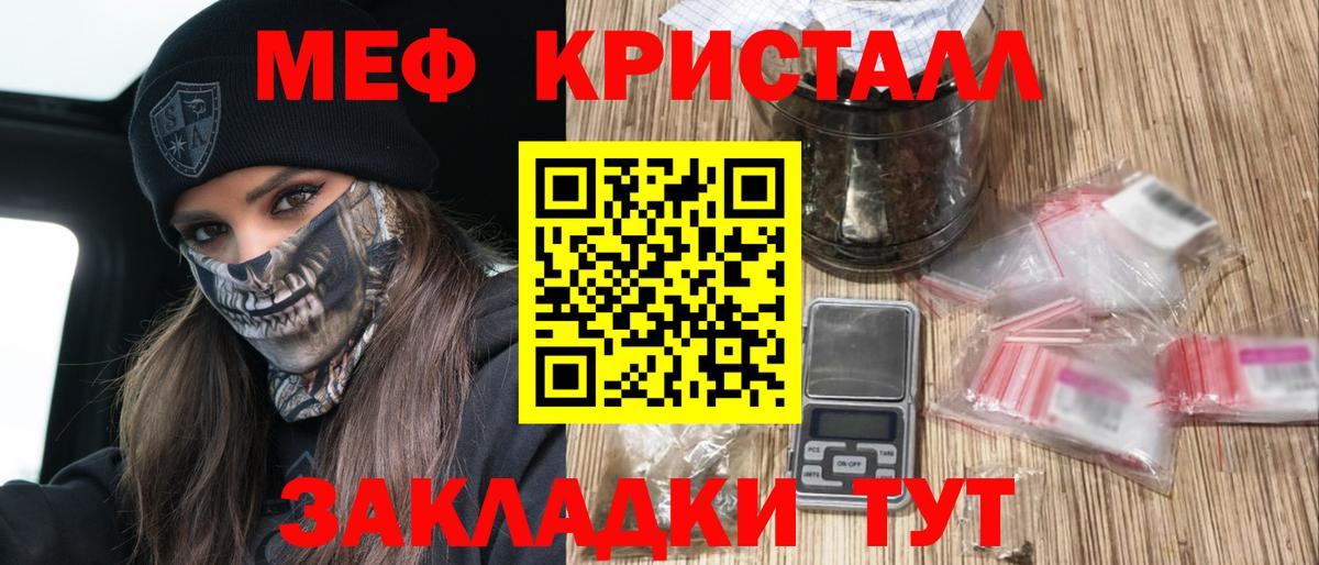 Мефедрон кристаллы Астрахань