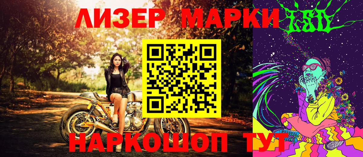 Марки NBOMe 1,8мг Астрахань