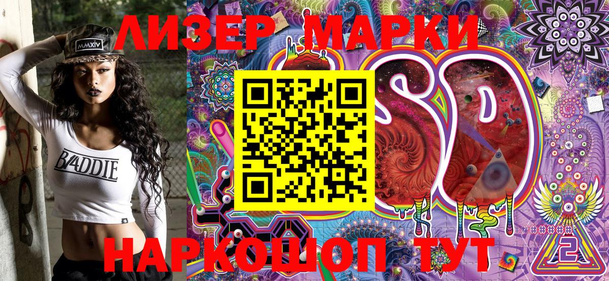 Марки 25I-NBOMe  Астрахань  Наркотические марки 1500мкг 